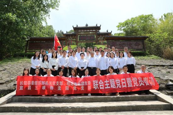 “追尋紅色足跡 奮力開創(chuàng)新局”聯(lián)合主題黨日暨黨員春訓(xùn)在長(zhǎng)陽(yáng)舉行